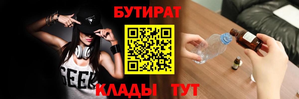 Бутират 99% Хасавюрт