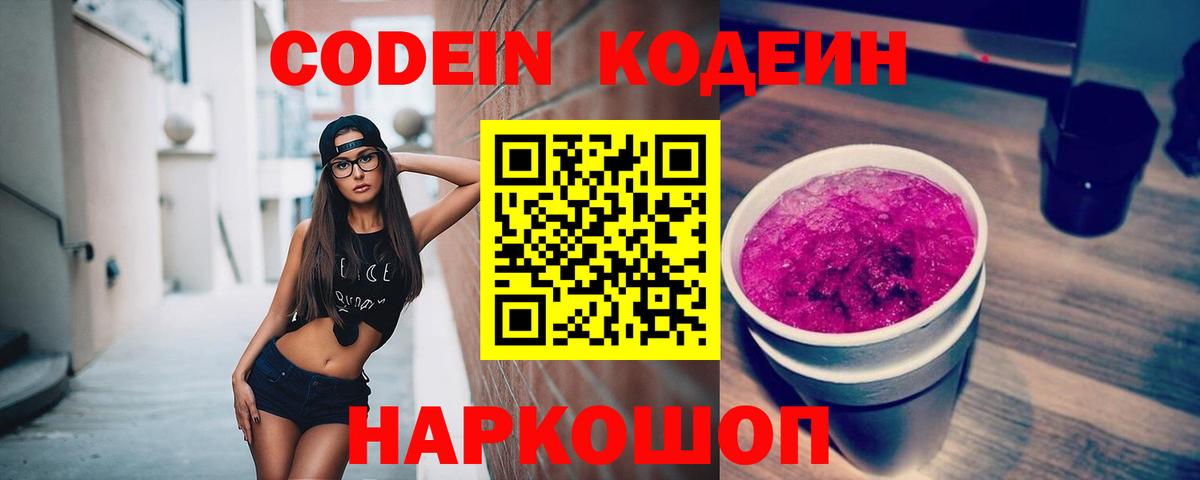 Кодеиновый сироп Lean Purple Drank Хасавюрт