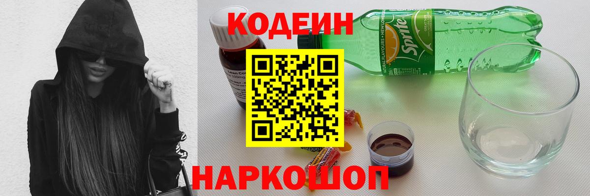 Хасавюрт  Codein напиток Lean (лин)  Вход с VPN 
