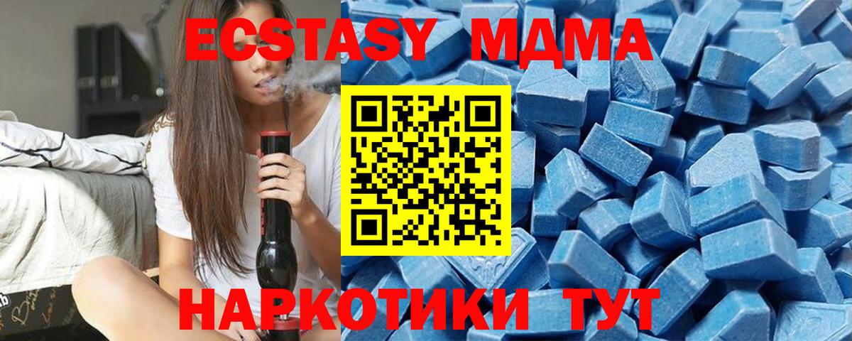 Экстази MDMA  ЭКСТАЗИ XTC  Ecstasy  купить  сайты  Хасавюрт  Вход с VPN 