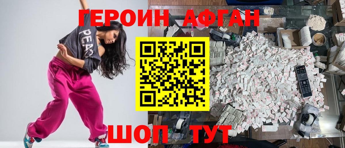 ГЕРОИН  Вход с VPN  Хасавюрт  ГЕРОИН Афган 