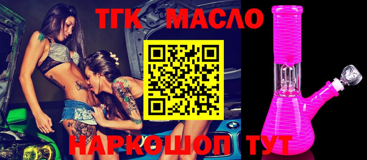 Хасавюрт  ТГК THC oil  Вход с VPN 